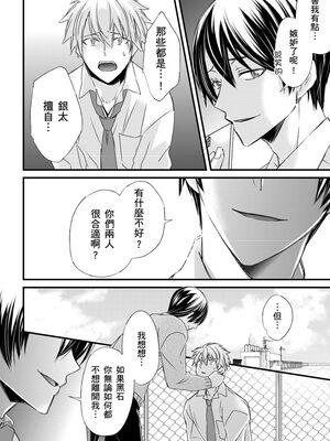 [不在中] 支配されるのが俺の性～イキ狂うように躾けられたカラダ～｜調教遠比想像中更舒服～在他們的調教之下身體止不住高潮～ 第1-16話完 [中国翻訳] [DL版] [無修正]_200