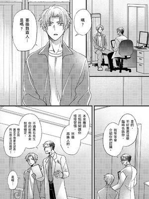[不在中] 支配されるのが俺の性～イキ狂うように躾けられたカラダ～｜調教遠比想像中更舒服～在他們的調教之下身體止不住高潮～ 第1-16話完 [中国翻訳] [DL版] [無修正]_420