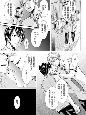 [不在中] 支配されるのが俺の性～イキ狂うように躾けられたカラダ～｜調教遠比想像中更舒服～在他們的調教之下身體止不住高潮～ 第1-16話完 [中国翻訳] [DL版] [無修正]_009