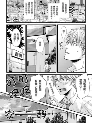 [不在中] 支配されるのが俺の性～イキ狂うように躾けられたカラダ～｜調教遠比想像中更舒服～在他們的調教之下身體止不住高潮～ 第1-16話完 [中国翻訳] [DL版] [無修正]_066