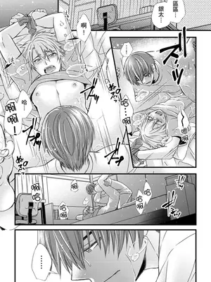 [不在中] 支配されるのが俺の性～イキ狂うように躾けられたカラダ～｜調教遠比想像中更舒服～在他們的調教之下身體止不住高潮～ 第1-16話完 [中国翻訳] [DL版] [無修正]_213