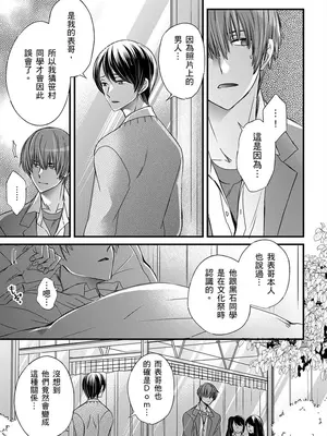 [不在中] 支配されるのが俺の性～イキ狂うように躾けられたカラダ～｜調教遠比想像中更舒服～在他們的調教之下身體止不住高潮～ 第1-16話完 [中国翻訳] [DL版] [無修正]_332