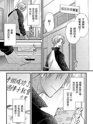 [不在中] 支配されるのが俺の性～イキ狂うように躾けられたカラダ～｜調教遠比想像中更舒服～在他們的調教之下身體止不住高潮～ 第1-16話完 [中国翻訳] [DL版] [無修正]_418