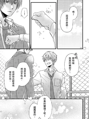 [不在中] 支配されるのが俺の性～イキ狂うように躾けられたカラダ～｜調教遠比想像中更舒服～在他們的調教之下身體止不住高潮～ 第1-16話完 [中国翻訳] [DL版] [無修正]_359