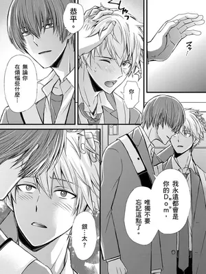 [不在中] 支配されるのが俺の性～イキ狂うように躾けられたカラダ～｜調教遠比想像中更舒服～在他們的調教之下身體止不住高潮～ 第1-16話完 [中国翻訳] [DL版] [無修正]_233