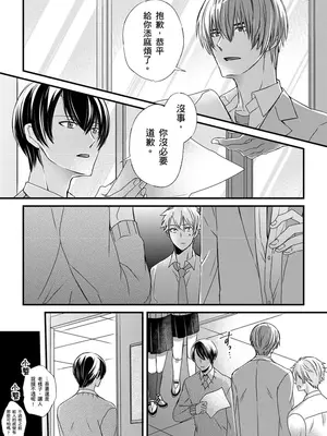 [不在中] 支配されるのが俺の性～イキ狂うように躾けられたカラダ～｜調教遠比想像中更舒服～在他們的調教之下身體止不住高潮～ 第1-16話完 [中国翻訳] [DL版] [無修正]_222