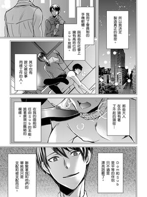 [不在中] 支配されるのが俺の性～イキ狂うように躾けられたカラダ～｜調教遠比想像中更舒服～在他們的調教之下身體止不住高潮～ 第1-16話完 [中国翻訳] [DL版] [無修正]_280