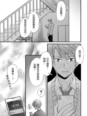 [不在中] 支配されるのが俺の性～イキ狂うように躾けられたカラダ～｜調教遠比想像中更舒服～在他們的調教之下身體止不住高潮～ 第1-16話完 [中国翻訳] [DL版] [無修正]_319