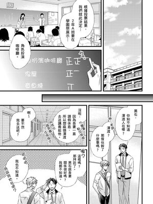 [不在中] 支配されるのが俺の性～イキ狂うように躾けられたカラダ～｜調教遠比想像中更舒服～在他們的調教之下身體止不住高潮～ 第1-16話完 [中国翻訳] [DL版] [無修正]_065