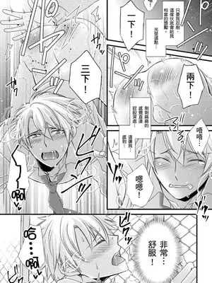 [不在中] 支配されるのが俺の性～イキ狂うように躾けられたカラダ～｜調教遠比想像中更舒服～在他們的調教之下身體止不住高潮～ 第1-16話完 [中国翻訳] [DL版] [無修正]_195