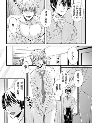 [不在中] 支配されるのが俺の性～イキ狂うように躾けられたカラダ～｜調教遠比想像中更舒服～在他們的調教之下身體止不住高潮～ 第1-16話完 [中国翻訳] [DL版] [無修正]_187