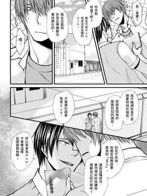 [不在中] 支配されるのが俺の性～イキ狂うように躾けられたカラダ～｜調教遠比想像中更舒服～在他們的調教之下身體止不住高潮～ 第1-16話完 [中国翻訳] [DL版] [無修正]_039