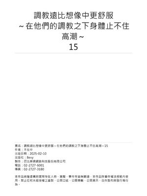 [不在中] 支配されるのが俺の性～イキ狂うように躾けられたカラダ～｜調教遠比想像中更舒服～在他們的調教之下身體止不住高潮～ 第1-16話完 [中国翻訳] [DL版] [無修正]_404