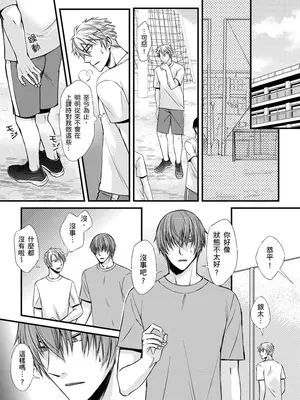 [不在中] 支配されるのが俺の性～イキ狂うように躾けられたカラダ～｜調教遠比想像中更舒服～在他們的調教之下身體止不住高潮～ 第1-16話完 [中国翻訳] [DL版] [無修正]_023