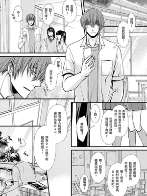 [不在中] 支配されるのが俺の性～イキ狂うように躾けられたカラダ～｜調教遠比想像中更舒服～在他們的調教之下身體止不住高潮～ 第1-16話完 [中国翻訳] [DL版] [無修正]_014