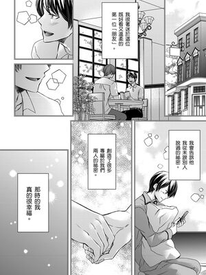 [不在中] 支配されるのが俺の性～イキ狂うように躾けられたカラダ～｜調教遠比想像中更舒服～在他們的調教之下身體止不住高潮～ 第1-16話完 [中国翻訳] [DL版] [無修正]_278