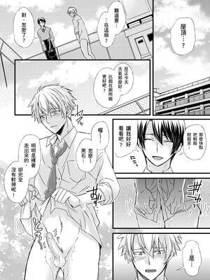 [不在中] 支配されるのが俺の性～イキ狂うように躾けられたカラダ～｜調教遠比想像中更舒服～在他們的調教之下身體止不住高潮～ 第1-16話完 [中国翻訳] [DL版] [無修正]_191