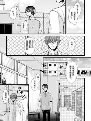 [不在中] 支配されるのが俺の性～イキ狂うように躾けられたカラダ～｜調教遠比想像中更舒服～在他們的調教之下身體止不住高潮～ 第1-16話完 [中国翻訳] [DL版] [無修正]_040