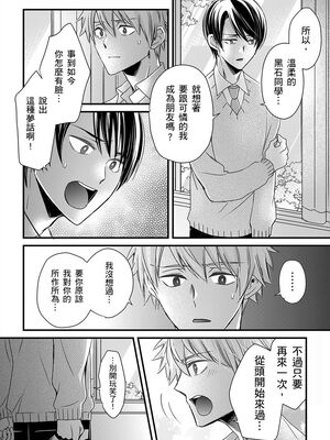 [不在中] 支配されるのが俺の性～イキ狂うように躾けられたカラダ～｜調教遠比想像中更舒服～在他們的調教之下身體止不住高潮～ 第1-16話完 [中国翻訳] [DL版] [無修正]_339
