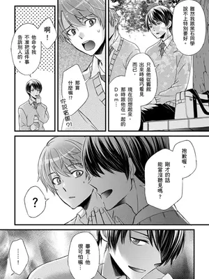 [不在中] 支配されるのが俺の性～イキ狂うように躾けられたカラダ～｜調教遠比想像中更舒服～在他們的調教之下身體止不住高潮～ 第1-16話完 [中国翻訳] [DL版] [無修正]_290