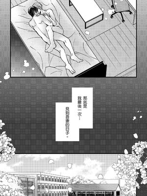 [不在中] 支配されるのが俺の性～イキ狂うように躾けられたカラダ～｜調教遠比想像中更舒服～在他們的調教之下身體止不住高潮～ 第1-16話完 [中国翻訳] [DL版] [無修正]_413