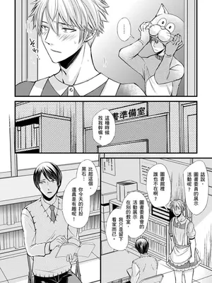 [不在中] 支配されるのが俺の性～イキ狂うように躾けられたカラダ～｜調教遠比想像中更舒服～在他們的調教之下身體止不住高潮～ 第1-16話完 [中国翻訳] [DL版] [無修正]_070