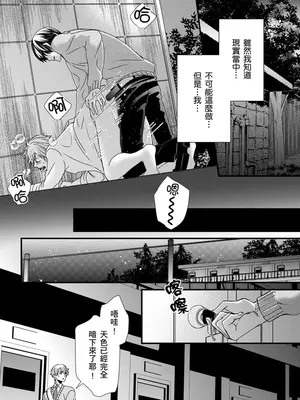 [不在中] 支配されるのが俺の性～イキ狂うように躾けられたカラダ～｜調教遠比想像中更舒服～在他們的調教之下身體止不住高潮～ 第1-16話完 [中国翻訳] [DL版] [無修正]_263