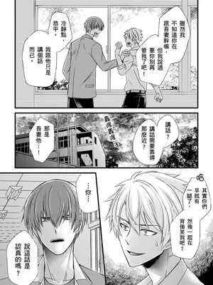[不在中] 支配されるのが俺の性～イキ狂うように躾けられたカラダ～｜調教遠比想像中更舒服～在他們的調教之下身體止不住高潮～ 第1-16話完 [中国翻訳] [DL版] [無修正]_206