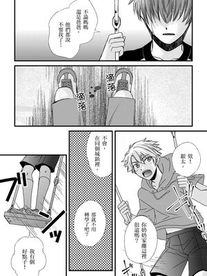 [不在中] 支配されるのが俺の性～イキ狂うように躾けられたカラダ～｜調教遠比想像中更舒服～在他們的調教之下身體止不住高潮～ 第1-16話完 [中国翻訳] [DL版] [無修正]_157