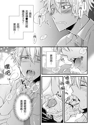 [不在中] 支配されるのが俺の性～イキ狂うように躾けられたカラダ～｜調教遠比想像中更舒服～在他們的調教之下身體止不住高潮～ 第1-16話完 [中国翻訳] [DL版] [無修正]_184