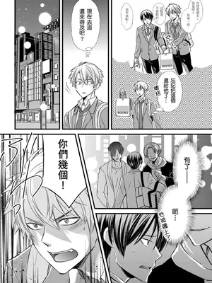 [不在中] 支配されるのが俺の性～イキ狂うように躾けられたカラダ～｜調教遠比想像中更舒服～在他們的調教之下身體止不住高潮～ 第1-16話完 [中国翻訳] [DL版] [無修正]_177