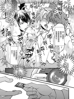 [不在中] 支配されるのが俺の性～イキ狂うように躾けられたカラダ～｜調教遠比想像中更舒服～在他們的調教之下身體止不住高潮～ 第1-16話完 [中国翻訳] [DL版] [無修正]_105