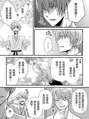 [不在中] 支配されるのが俺の性～イキ狂うように躾けられたカラダ～｜調教遠比想像中更舒服～在他們的調教之下身體止不住高潮～ 第1-16話完 [中国翻訳] [DL版] [無修正]_247
