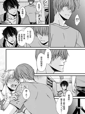 [不在中] 支配されるのが俺の性～イキ狂うように躾けられたカラダ～｜調教遠比想像中更舒服～在他們的調教之下身體止不住高潮～ 第1-16話完 [中国翻訳] [DL版] [無修正]_096