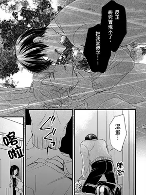 [不在中] 支配されるのが俺の性～イキ狂うように躾けられたカラダ～｜調教遠比想像中更舒服～在他們的調教之下身體止不住高潮～ 第1-16話完 [中国翻訳] [DL版] [無修正]_347
