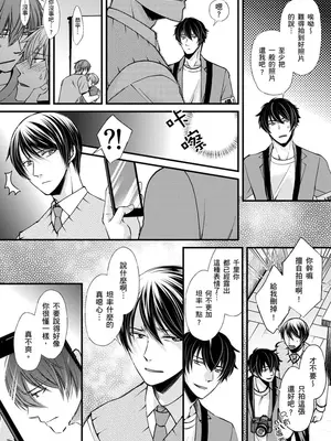 [不在中] 支配されるのが俺の性～イキ狂うように躾けられたカラダ～｜調教遠比想像中更舒服～在他們的調教之下身體止不住高潮～ 第1-16話完 [中国翻訳] [DL版] [無修正]_106