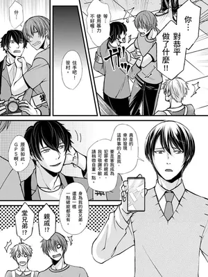 [不在中] 支配されるのが俺の性～イキ狂うように躾けられたカラダ～｜調教遠比想像中更舒服～在他們的調教之下身體止不住高潮～ 第1-16話完 [中国翻訳] [DL版] [無修正]_086