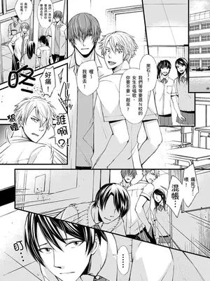 [不在中] 支配されるのが俺の性～イキ狂うように躾けられたカラダ～｜調教遠比想像中更舒服～在他們的調教之下身體止不住高潮～ 第1-16話完 [中国翻訳] [DL版] [無修正]_005