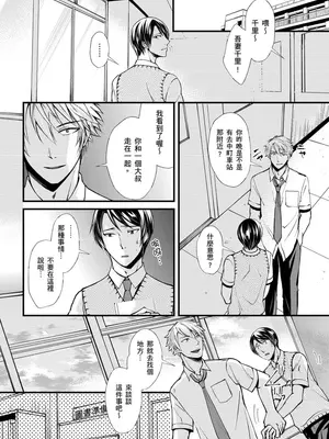 [不在中] 支配されるのが俺の性～イキ狂うように躾けられたカラダ～｜調教遠比想像中更舒服～在他們的調教之下身體止不住高潮～ 第1-16話完 [中国翻訳] [DL版] [無修正]_008
