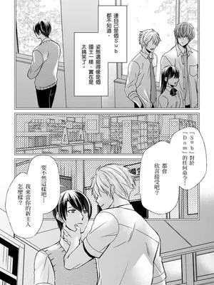 [不在中] 支配されるのが俺の性～イキ狂うように躾けられたカラダ～｜調教遠比想像中更舒服～在他們的調教之下身體止不住高潮～ 第1-16話完 [中国翻訳] [DL版] [無修正]_283