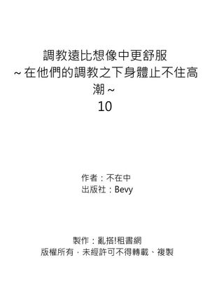 [不在中] 支配されるのが俺の性～イキ狂うように躾けられたカラダ～｜調教遠比想像中更舒服～在他們的調教之下身體止不住高潮～ 第1-16話完 [中国翻訳] [DL版] [無修正]_269