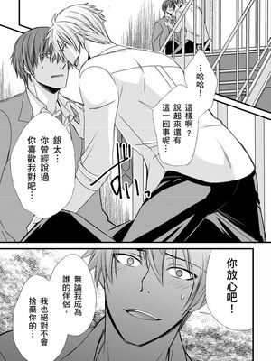 [不在中] 支配されるのが俺の性～イキ狂うように躾けられたカラダ～｜調教遠比想像中更舒服～在他們的調教之下身體止不住高潮～ 第1-16話完 [中国翻訳] [DL版] [無修正]_132