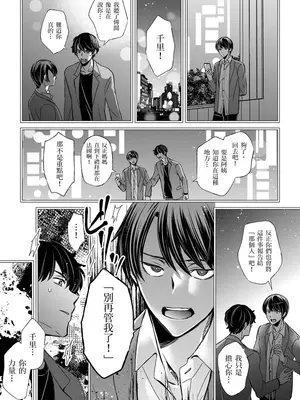 [不在中] 支配されるのが俺の性～イキ狂うように躾けられたカラダ～｜調教遠比想像中更舒服～在他們的調教之下身體止不住高潮～ 第1-16話完 [中国翻訳] [DL版] [無修正]_281