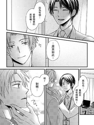 [不在中] 支配されるのが俺の性～イキ狂うように躾けられたカラダ～｜調教遠比想像中更舒服～在他們的調教之下身體止不住高潮～ 第1-16話完 [中国翻訳] [DL版] [無修正]_424