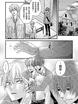 [不在中] 支配されるのが俺の性～イキ狂うように躾けられたカラダ～｜調教遠比想像中更舒服～在他們的調教之下身體止不住高潮～ 第1-16話完 [中国翻訳] [DL版] [無修正]_362