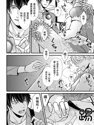 [不在中] 支配されるのが俺の性～イキ狂うように躾けられたカラダ～｜調教遠比想像中更舒服～在他們的調教之下身體止不住高潮～ 第1-16話完 [中国翻訳] [DL版] [無修正]_094
