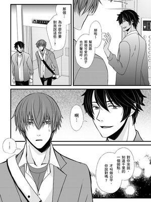 [不在中] 支配されるのが俺の性～イキ狂うように躾けられたカラダ～｜調教遠比想像中更舒服～在他們的調教之下身體止不住高潮～ 第1-16話完 [中国翻訳] [DL版] [無修正]_125