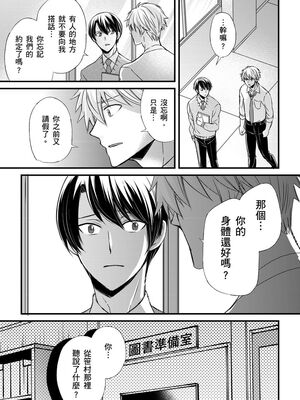 [不在中] 支配されるのが俺の性～イキ狂うように躾けられたカラダ～｜調教遠比想像中更舒服～在他們的調教之下身體止不住高潮～ 第1-16話完 [中国翻訳] [DL版] [無修正]_238