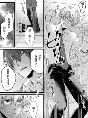 [不在中] 支配されるのが俺の性～イキ狂うように躾けられたカラダ～｜調教遠比想像中更舒服～在他們的調教之下身體止不住高潮～ 第1-16話完 [中国翻訳] [DL版] [無修正]_301