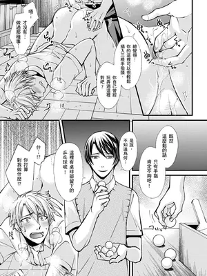 [不在中] 支配されるのが俺の性～イキ狂うように躾けられたカラダ～｜調教遠比想像中更舒服～在他們的調教之下身體止不住高潮～ 第1-16話完 [中国翻訳] [DL版] [無修正]_015